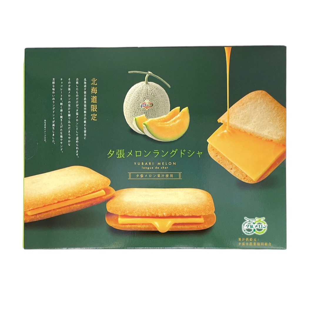 北見鈴木製菓 夕張哈密瓜貓舌餅 10枚入