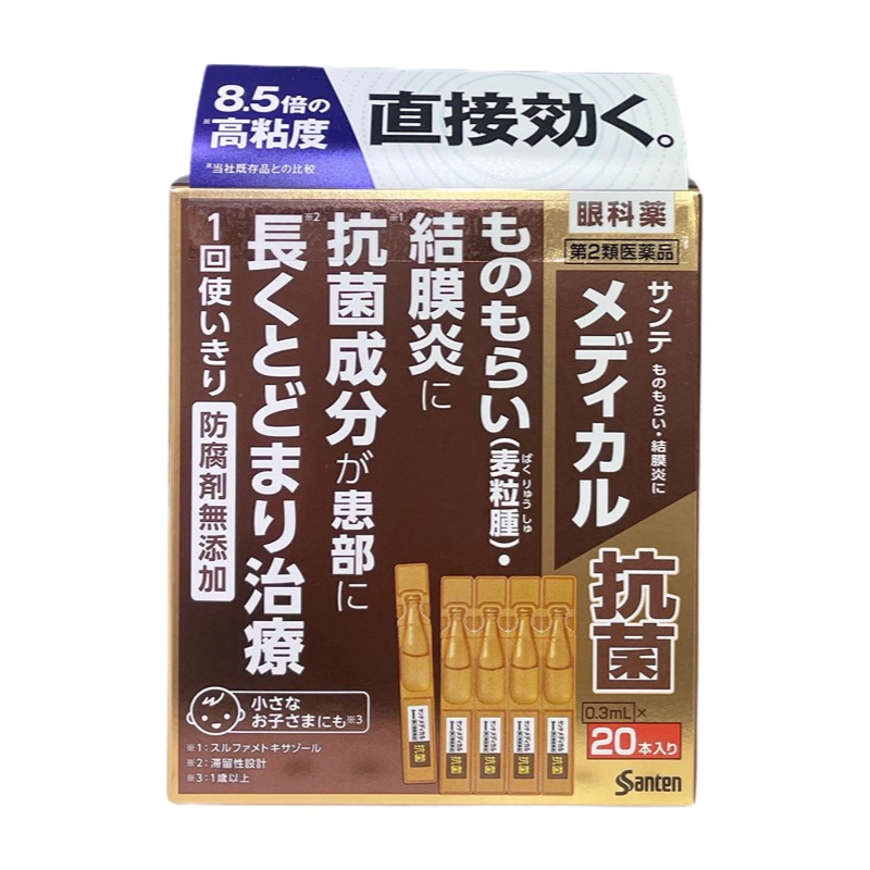 參天SANTE Medical抗菌眼藥水　0.3ｍｌ×20入