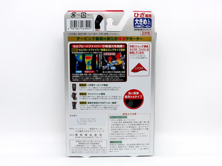 調整中×3 興和Kowa萬特力VANTELIN保溫護膝 1個入